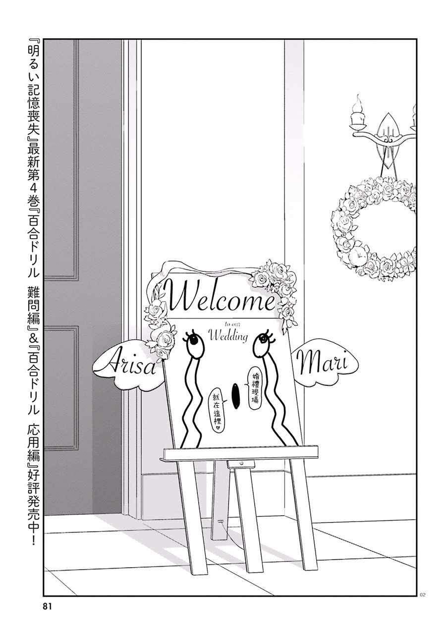 《愉快的失忆》漫画最新章节第43话免费下拉式在线观看章节第【2】张图片