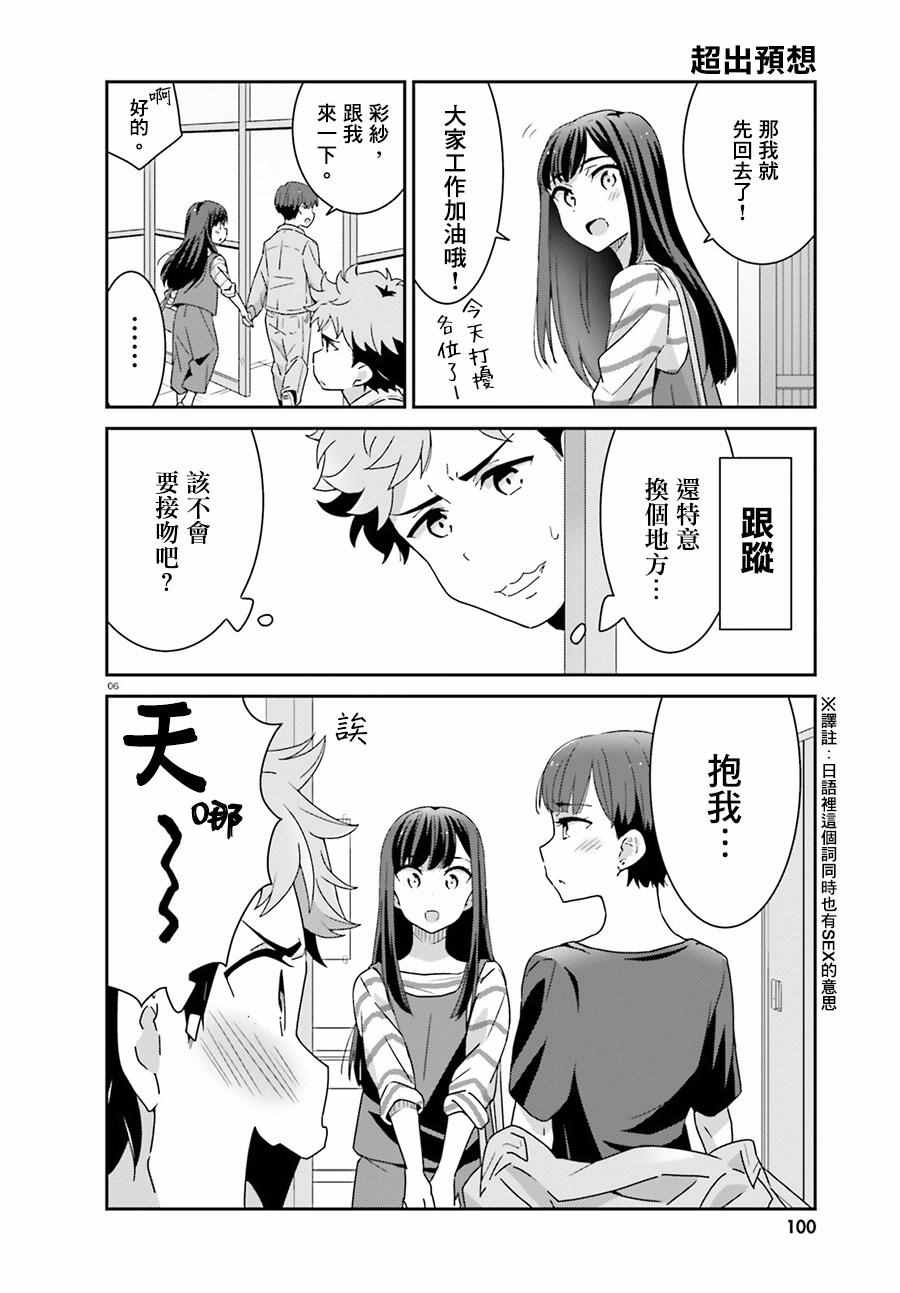 《愉快的失忆》漫画最新章节第3话免费下拉式在线观看章节第【6】张图片