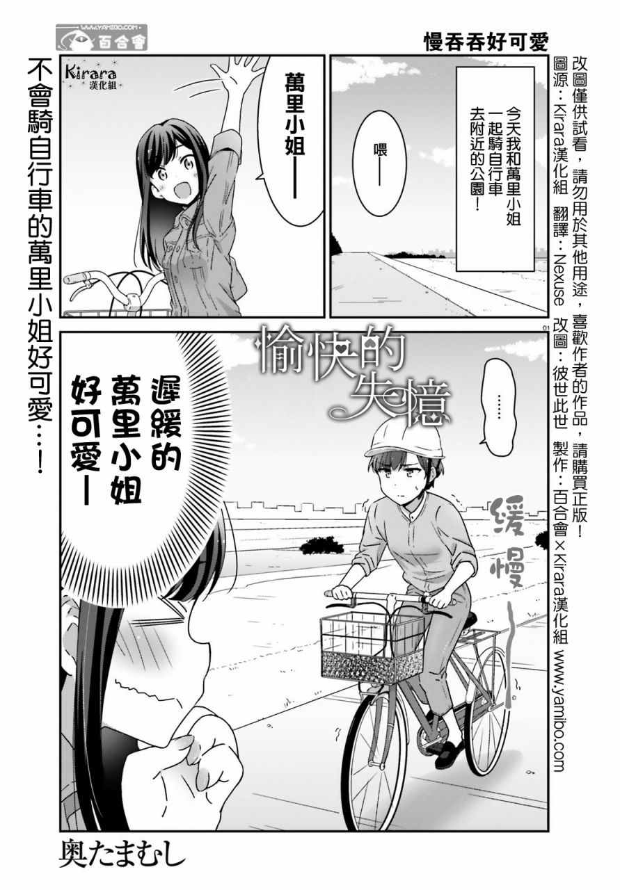 《愉快的失忆》漫画最新章节第5话免费下拉式在线观看章节第【1】张图片