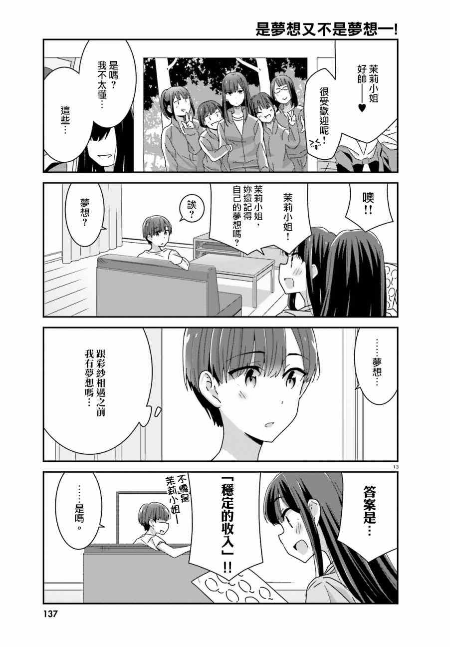 《愉快的失忆》漫画最新章节第19话免费下拉式在线观看章节第【4】张图片