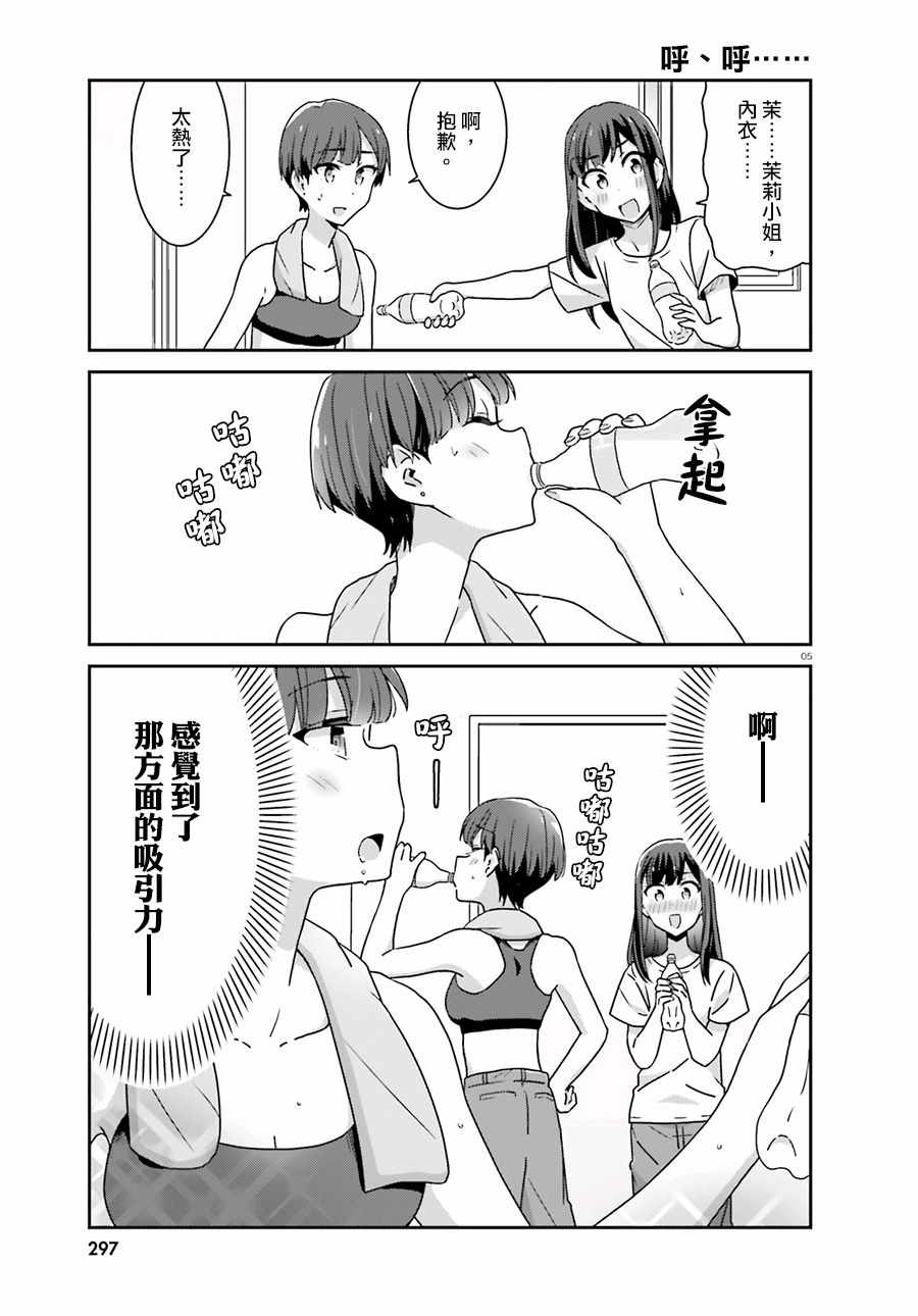 《愉快的失忆》漫画最新章节第48话免费下拉式在线观看章节第【5】张图片