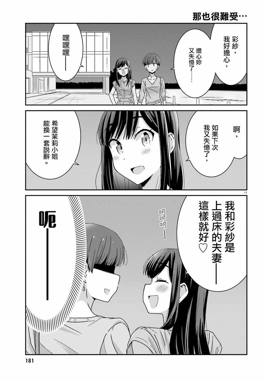 《愉快的失忆》漫画最新章节第32话免费下拉式在线观看章节第【11】张图片