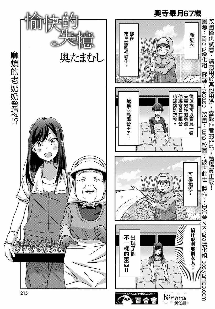 《愉快的失忆》漫画最新章节第27话免费下拉式在线观看章节第【1】张图片