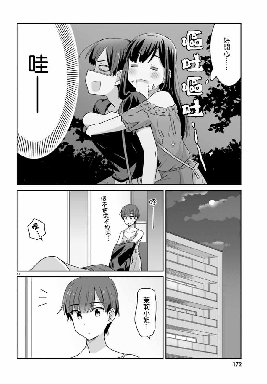 《愉快的失忆》漫画最新章节第30话免费下拉式在线观看章节第【14】张图片