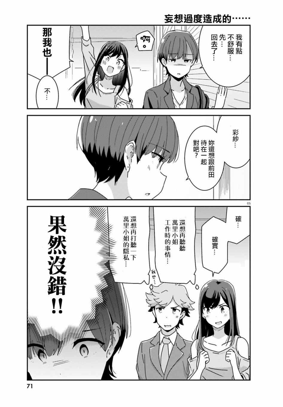 《愉快的失忆》漫画最新章节第14话免费下拉式在线观看章节第【5】张图片