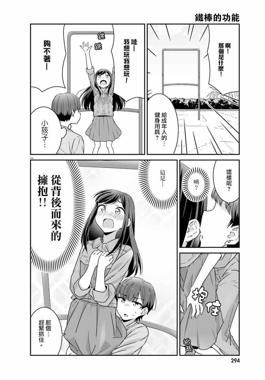 《愉快的失忆》漫画最新章节第5话免费下拉式在线观看章节第【4】张图片