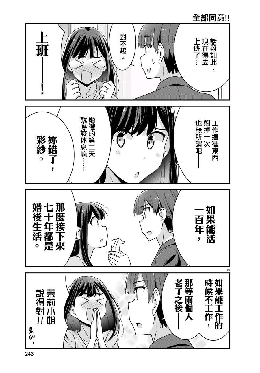 《愉快的失忆》漫画最新章节第55话免费下拉式在线观看章节第【4】张图片