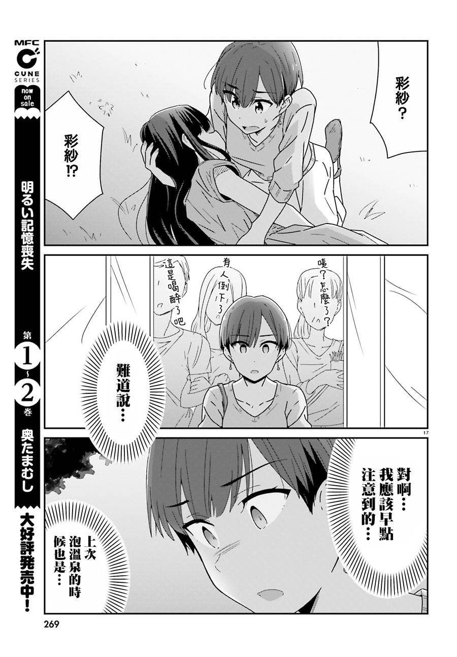 《愉快的失忆》漫画最新章节第31话免费下拉式在线观看章节第【17】张图片