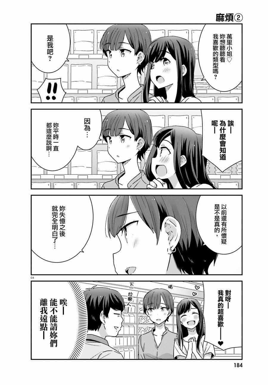 《愉快的失忆》漫画最新章节第9话免费下拉式在线观看章节第【4】张图片