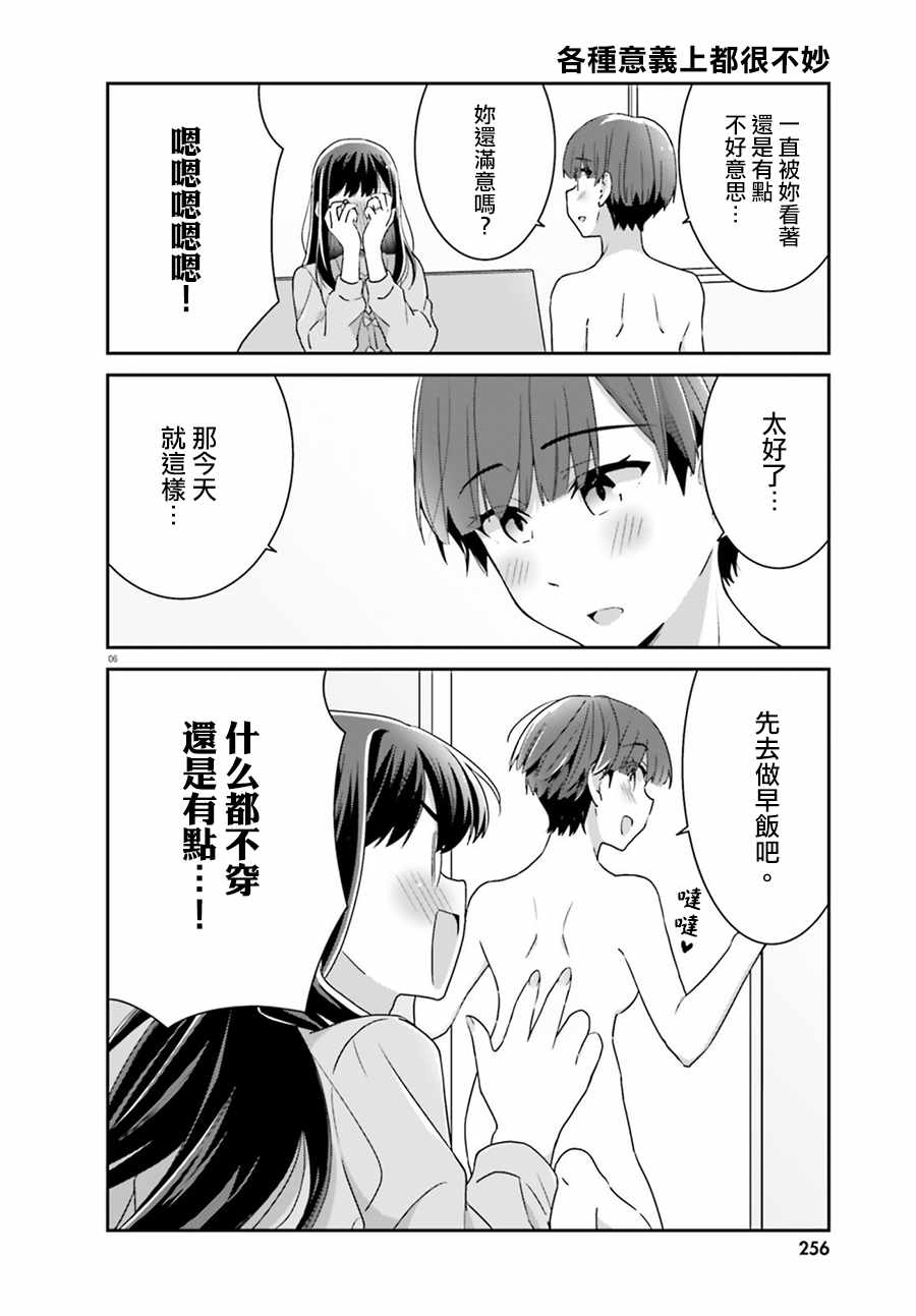 《愉快的失忆》漫画最新章节第60话免费下拉式在线观看章节第【6】张图片