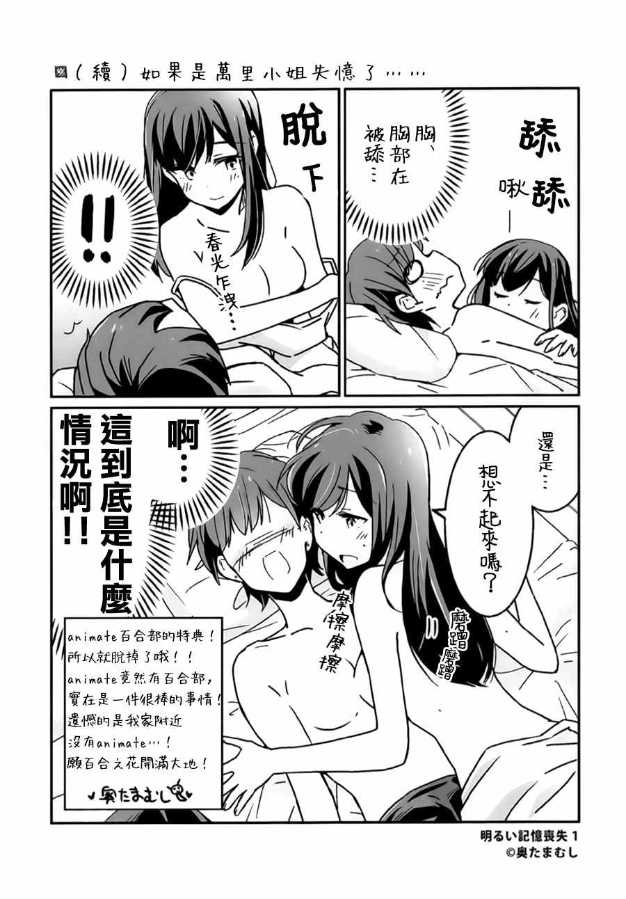 《愉快的失忆》漫画最新章节单行本01特典番外免费下拉式在线观看章节第【8】张图片