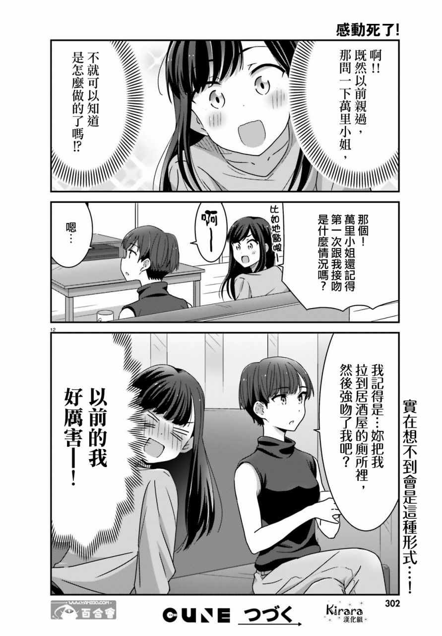 《愉快的失忆》漫画最新章节第6话免费下拉式在线观看章节第【4】张图片