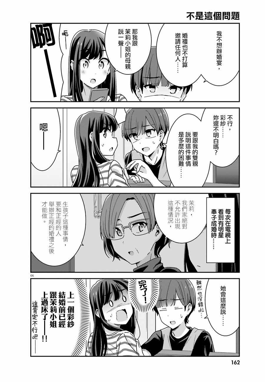 《愉快的失忆》漫画最新章节第33话免费下拉式在线观看章节第【6】张图片