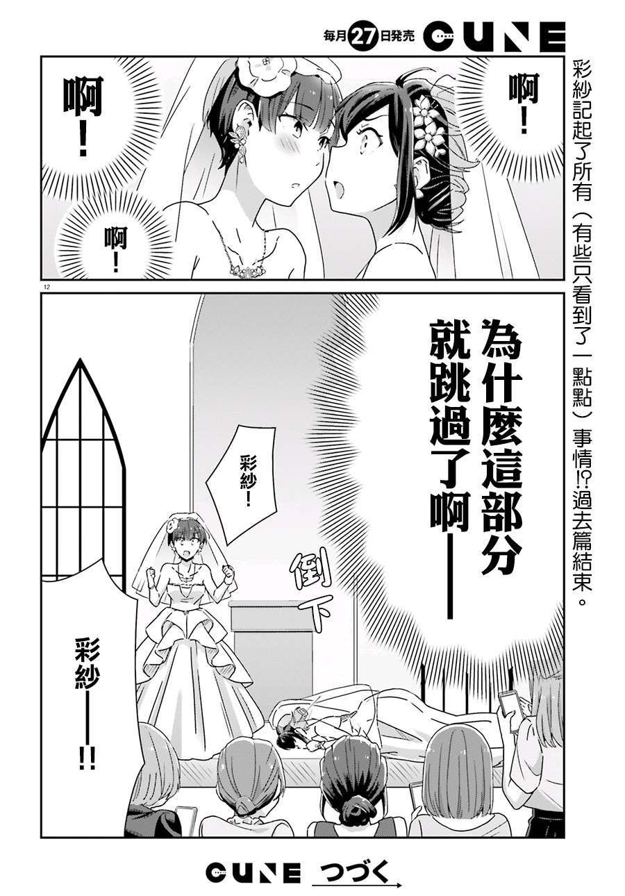 《愉快的失忆》漫画最新章节第53话免费下拉式在线观看章节第【11】张图片