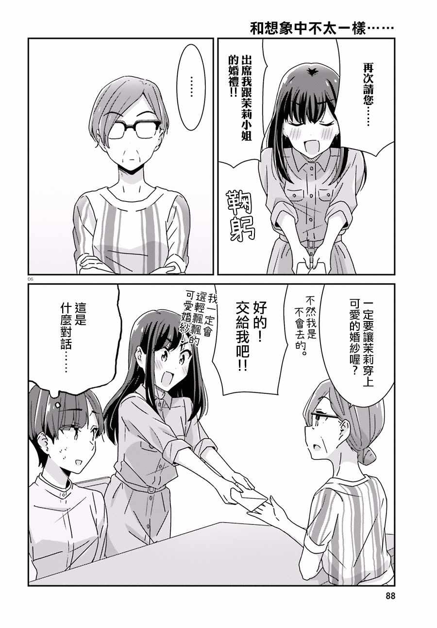 《愉快的失忆》漫画最新章节第39话免费下拉式在线观看章节第【6】张图片