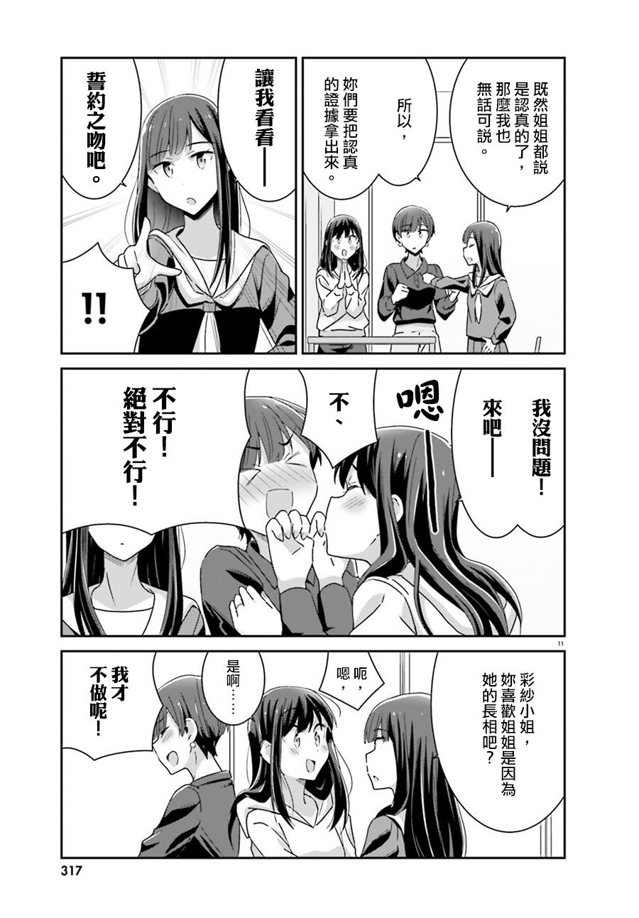 《愉快的失忆》漫画最新章节第57话免费下拉式在线观看章节第【11】张图片