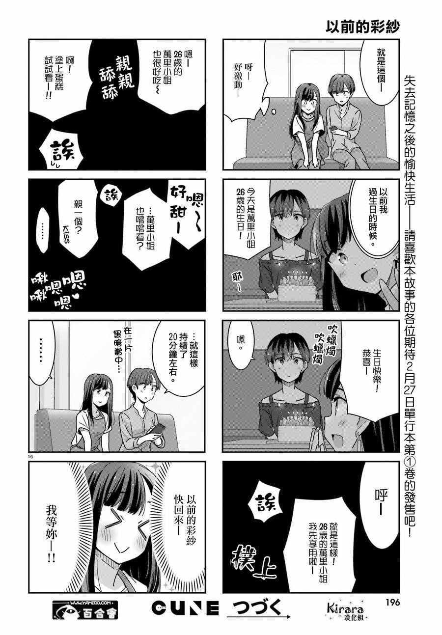 《愉快的失忆》漫画最新章节第9话免费下拉式在线观看章节第【16】张图片