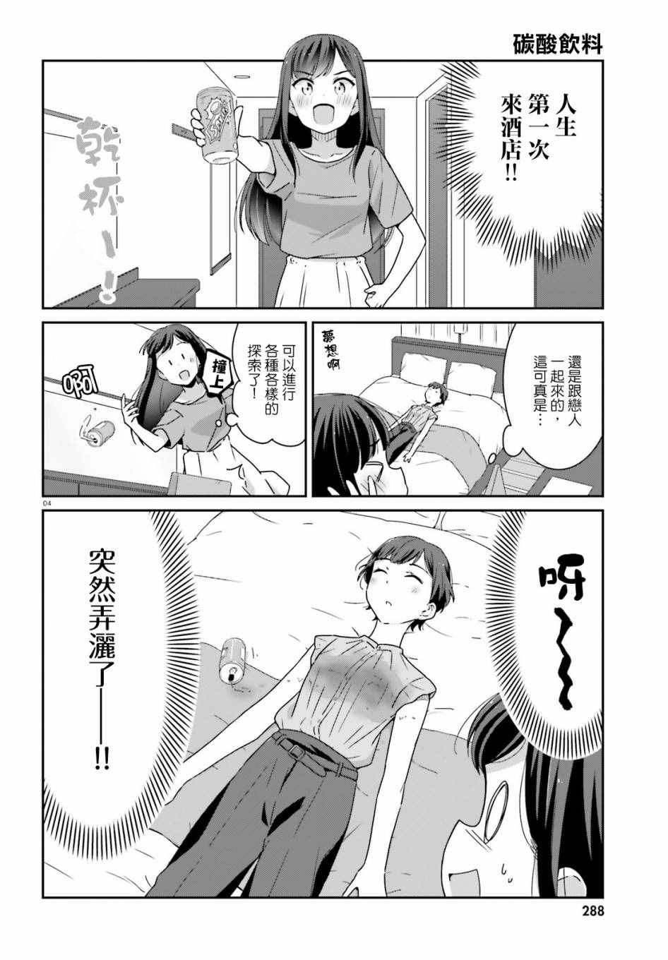 《愉快的失忆》漫画最新章节第7话免费下拉式在线观看章节第【4】张图片