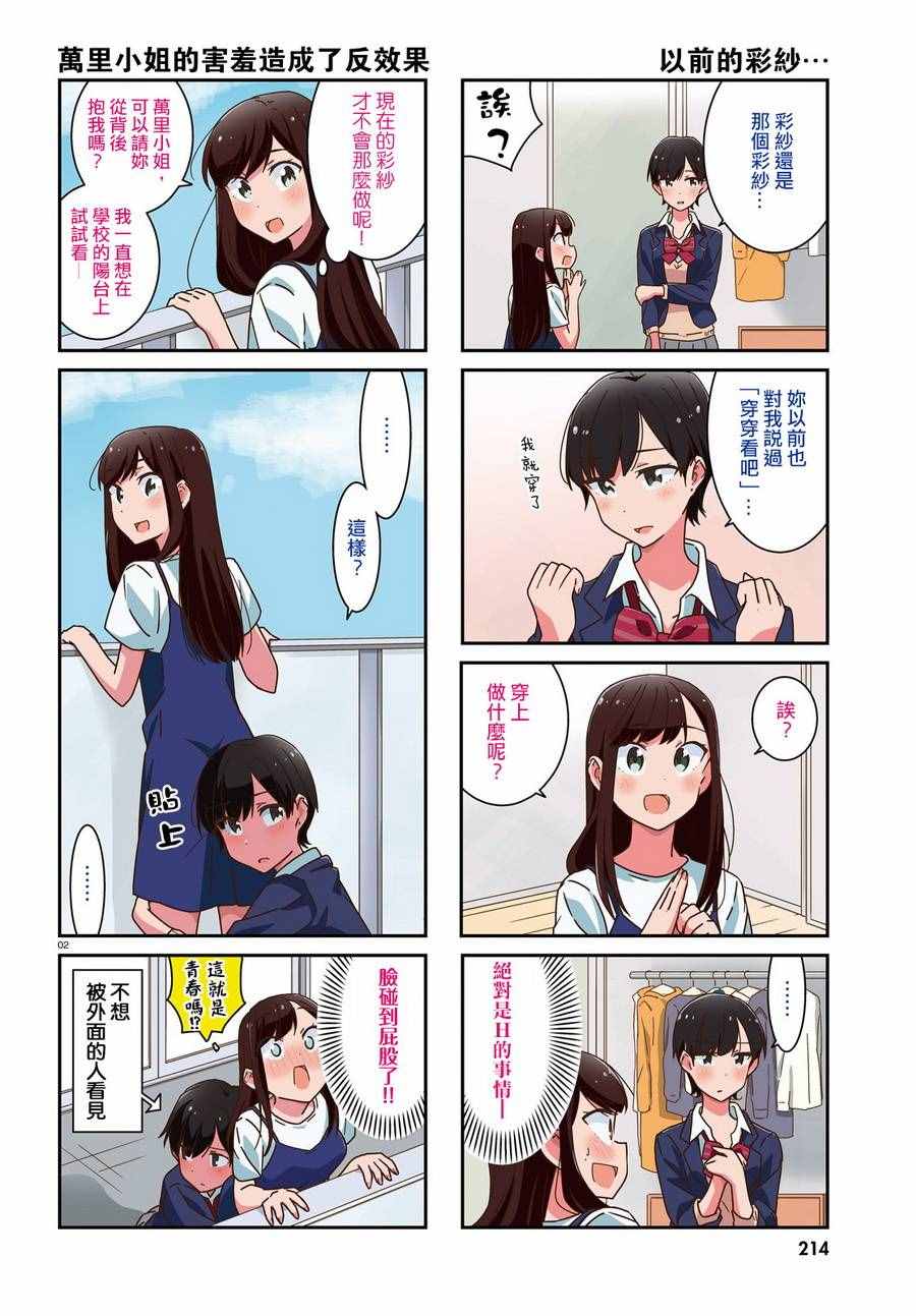 《愉快的失忆》漫画最新章节第12话免费下拉式在线观看章节第【2】张图片