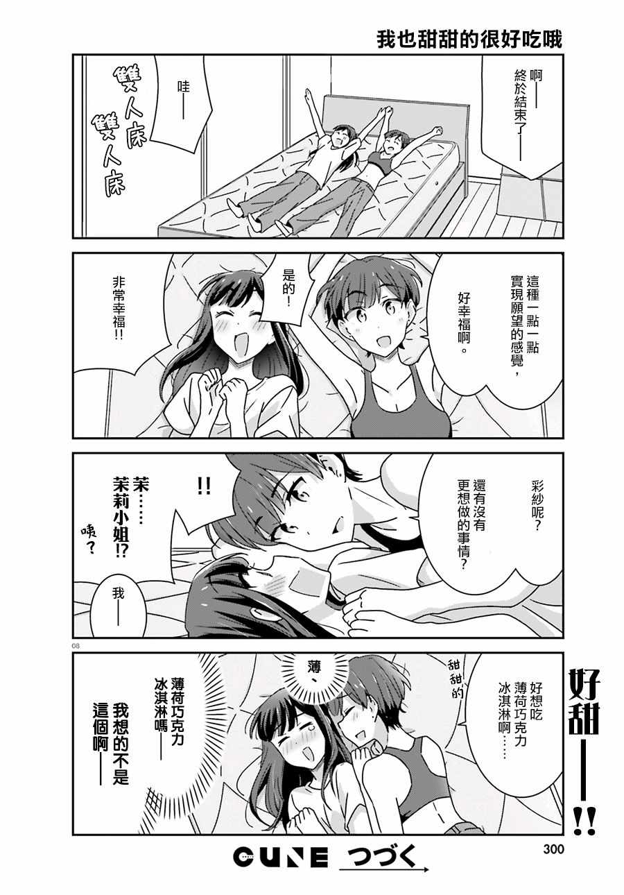 《愉快的失忆》漫画最新章节第48话免费下拉式在线观看章节第【8】张图片