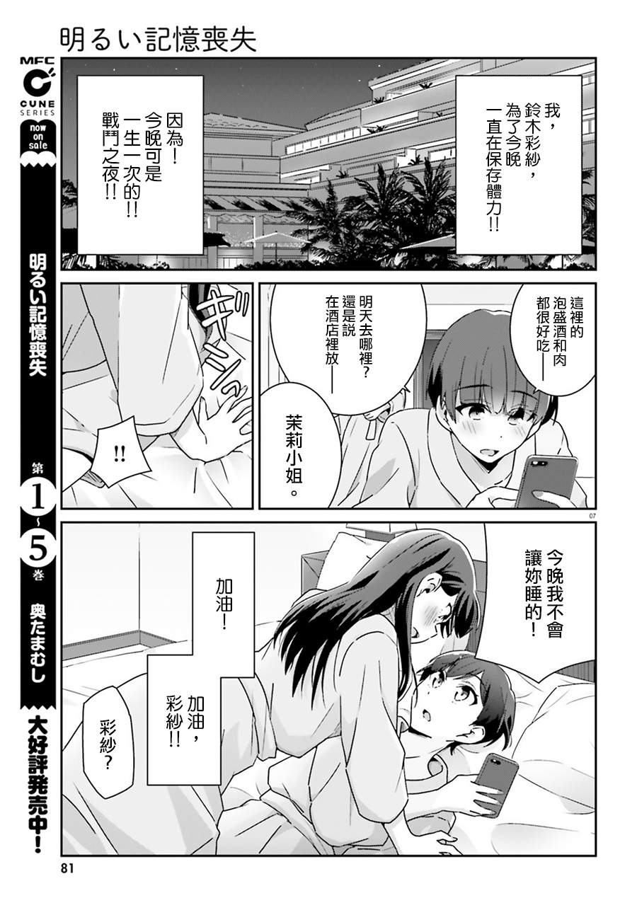 《愉快的失忆》漫画最新章节第63话免费下拉式在线观看章节第【7】张图片