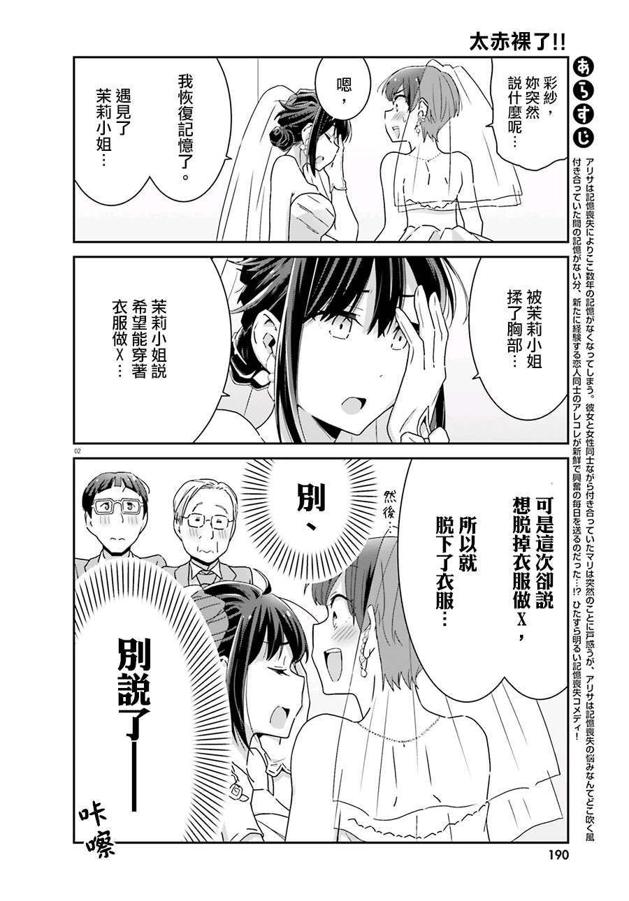 《愉快的失忆》漫画最新章节第54话免费下拉式在线观看章节第【2】张图片