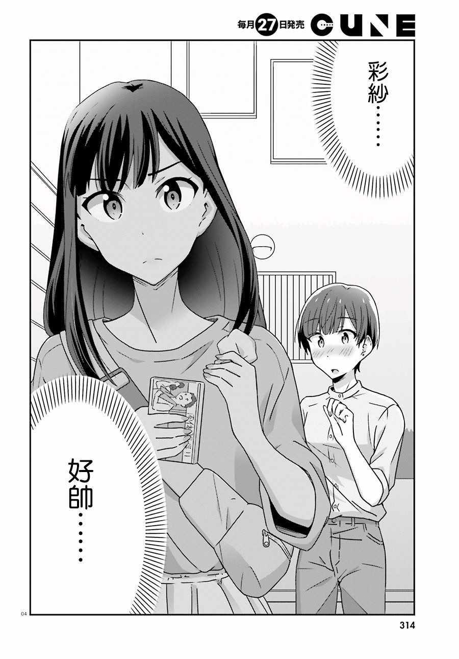 《愉快的失忆》漫画最新章节第47话免费下拉式在线观看章节第【4】张图片