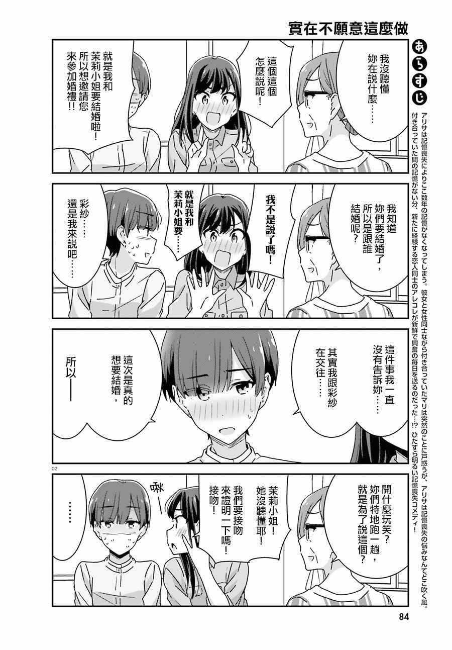 《愉快的失忆》漫画最新章节第39话免费下拉式在线观看章节第【2】张图片