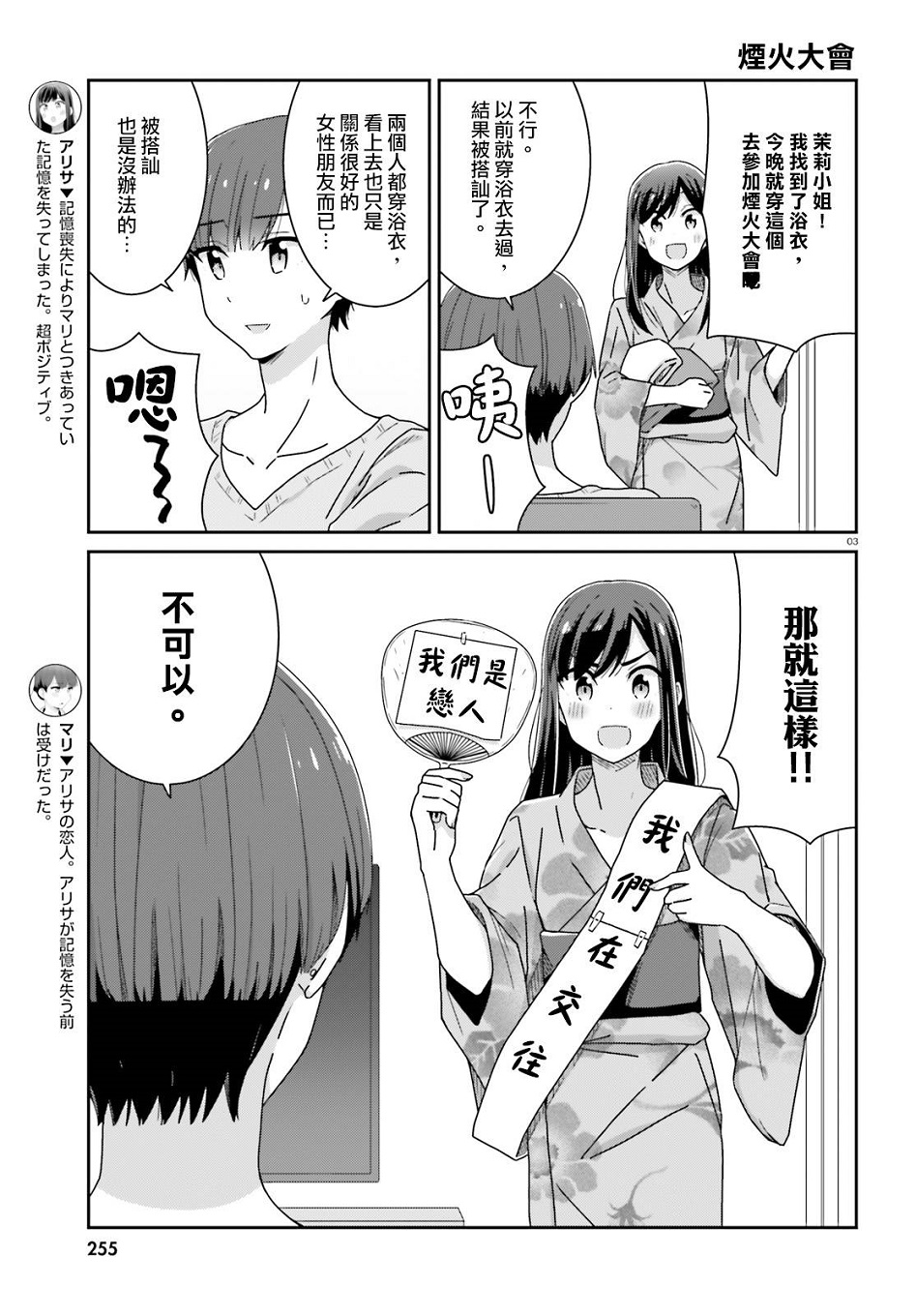 《愉快的失忆》漫画最新章节第31话免费下拉式在线观看章节第【3】张图片