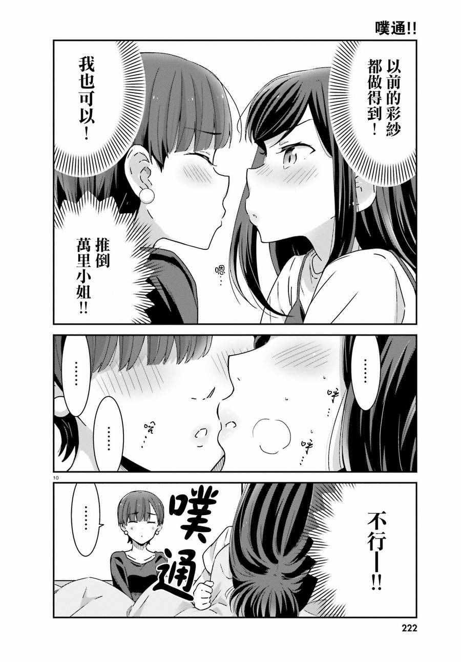 《愉快的失忆》漫画最新章节第12话免费下拉式在线观看章节第【10】张图片