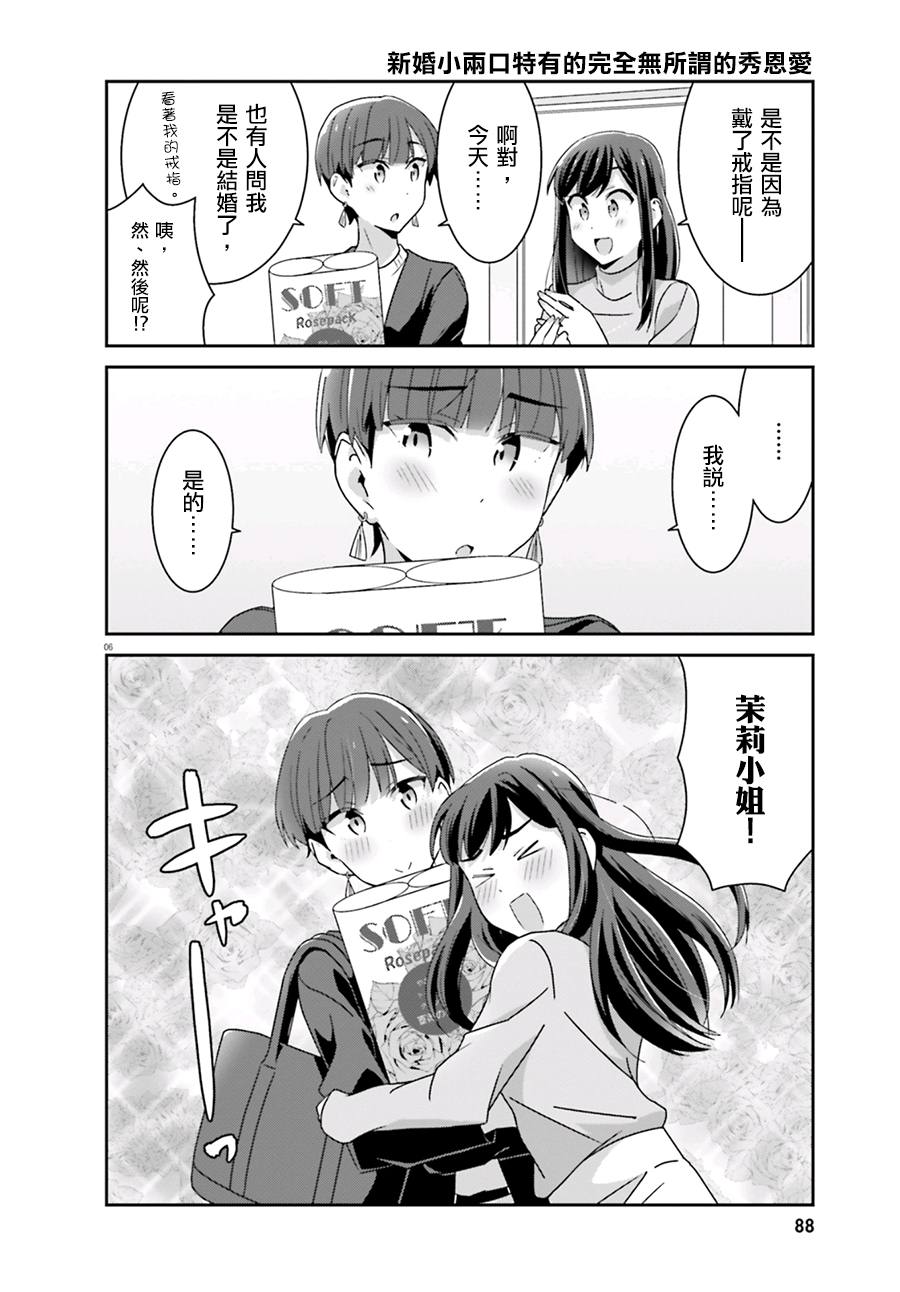 《愉快的失忆》漫画最新章节第56话免费下拉式在线观看章节第【6】张图片