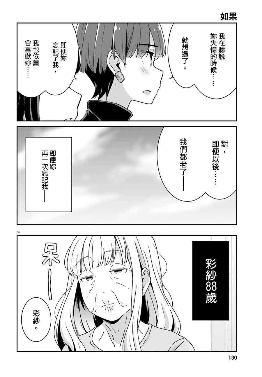 《愉快的失忆》漫画最新章节第37话免费下拉式在线观看章节第【6】张图片