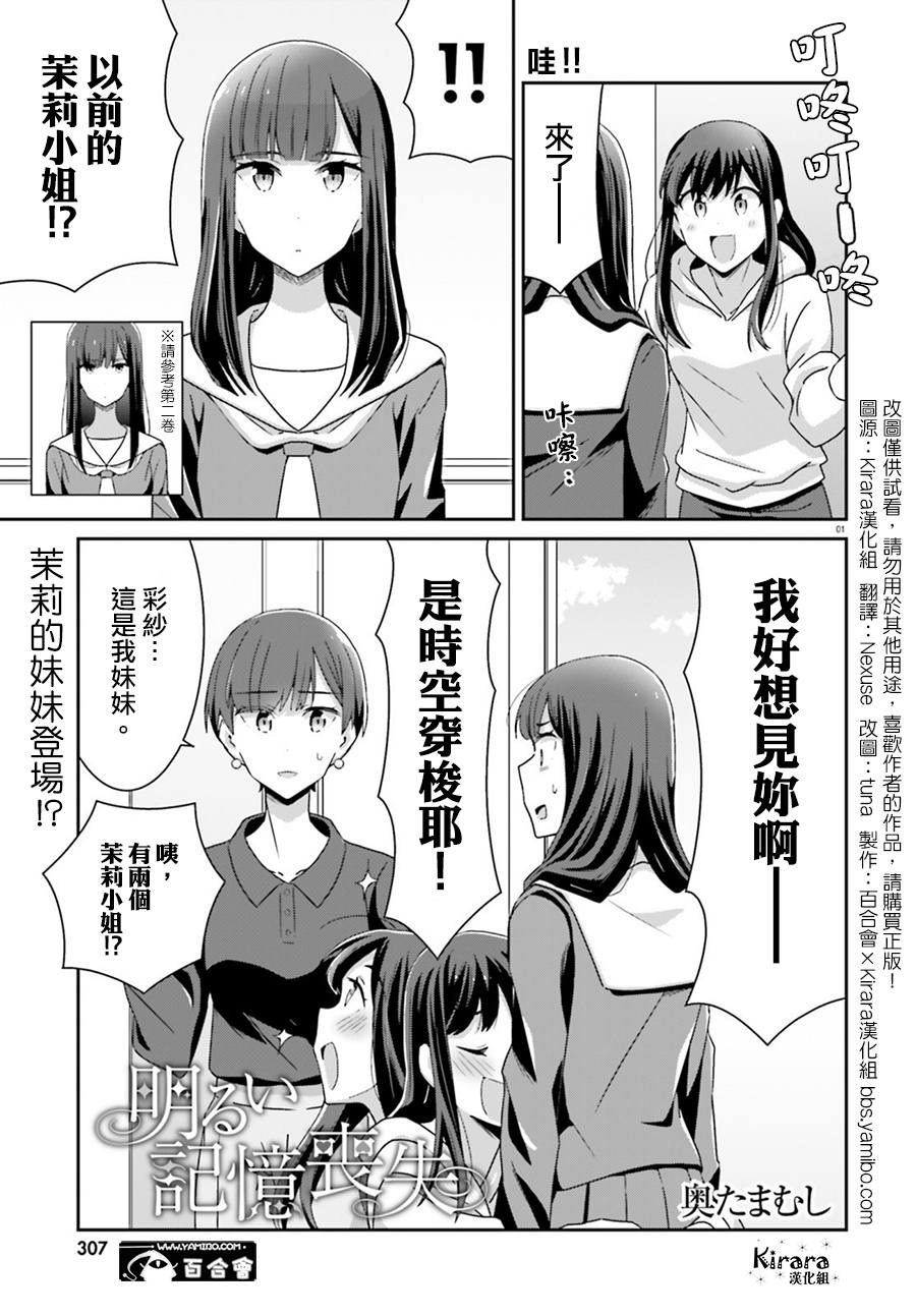 《愉快的失忆》漫画最新章节第57话免费下拉式在线观看章节第【1】张图片