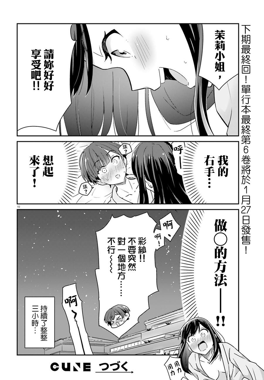 《愉快的失忆》漫画最新章节第64话免费下拉式在线观看章节第【9】张图片