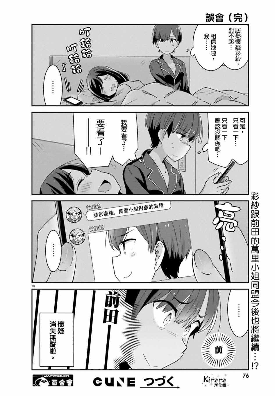 《愉快的失忆》漫画最新章节第14话免费下拉式在线观看章节第【10】张图片