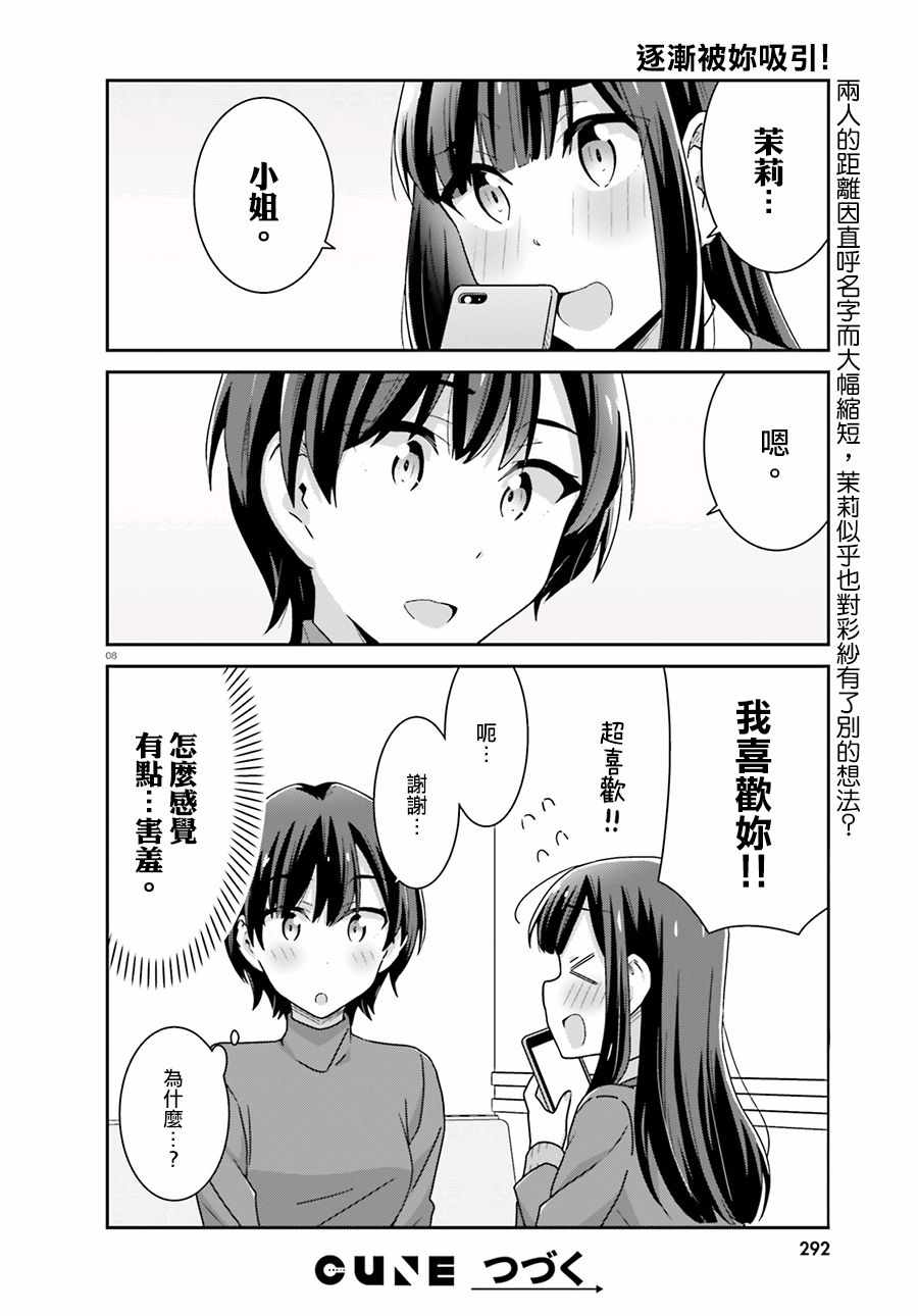 《愉快的失忆》漫画最新章节第46话免费下拉式在线观看章节第【8】张图片