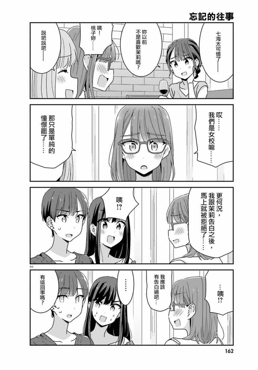 《愉快的失忆》漫画最新章节第30话免费下拉式在线观看章节第【4】张图片