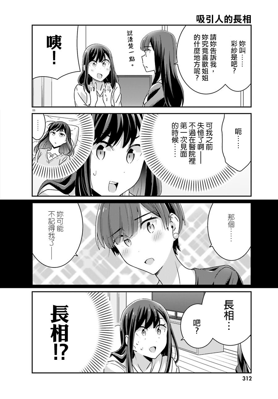 《愉快的失忆》漫画最新章节第57话免费下拉式在线观看章节第【6】张图片