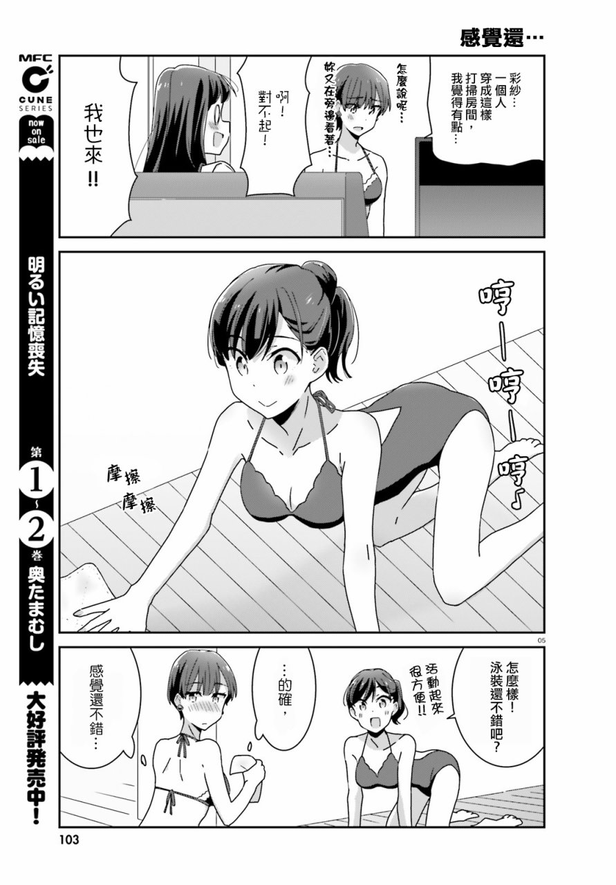 《愉快的失忆》漫画最新章节第25话免费下拉式在线观看章节第【5】张图片