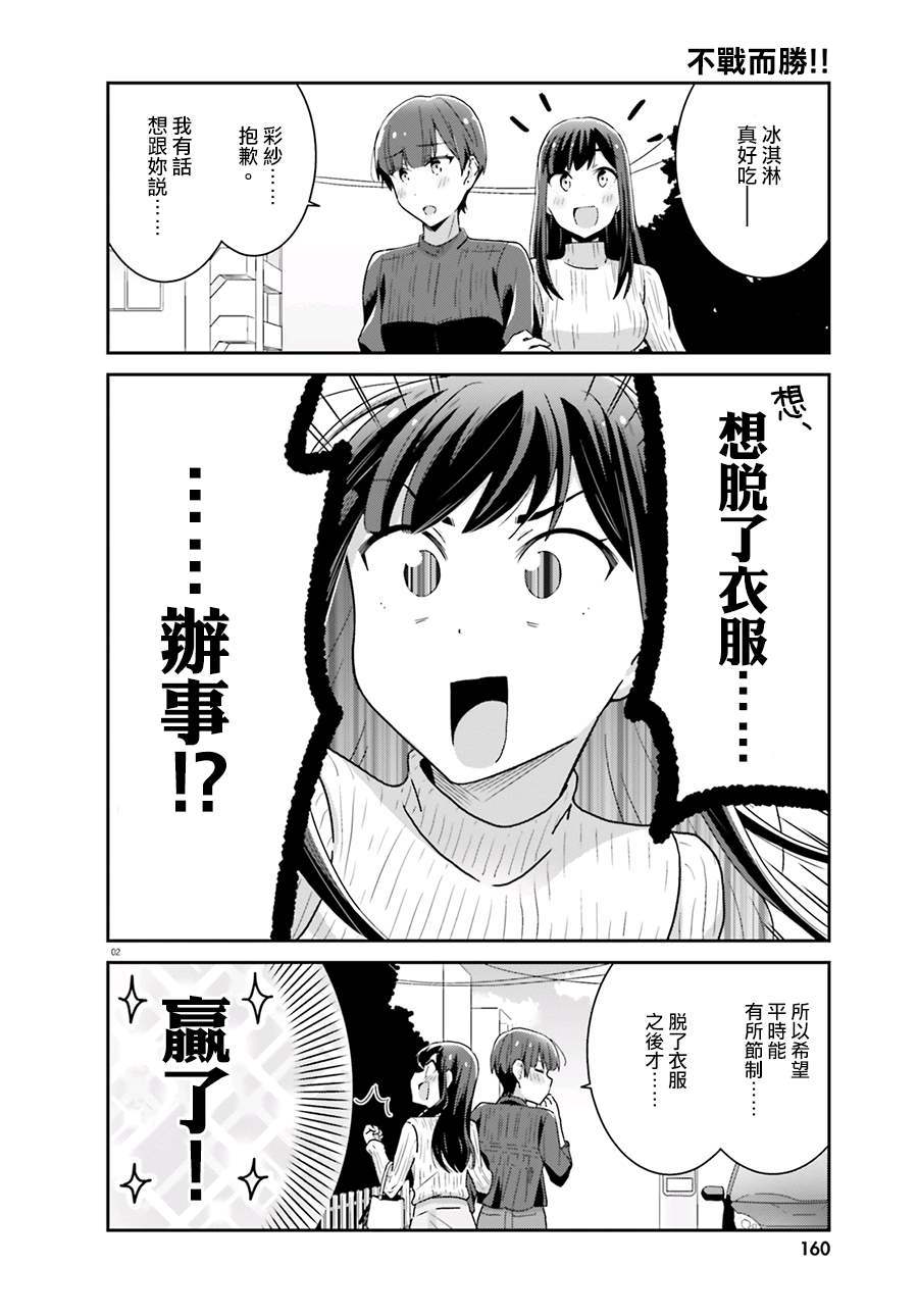 《愉快的失忆》漫画最新章节第53话免费下拉式在线观看章节第【2】张图片