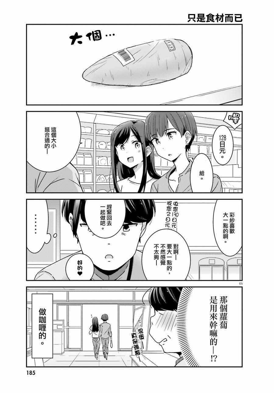 《愉快的失忆》漫画最新章节第9话免费下拉式在线观看章节第【5】张图片