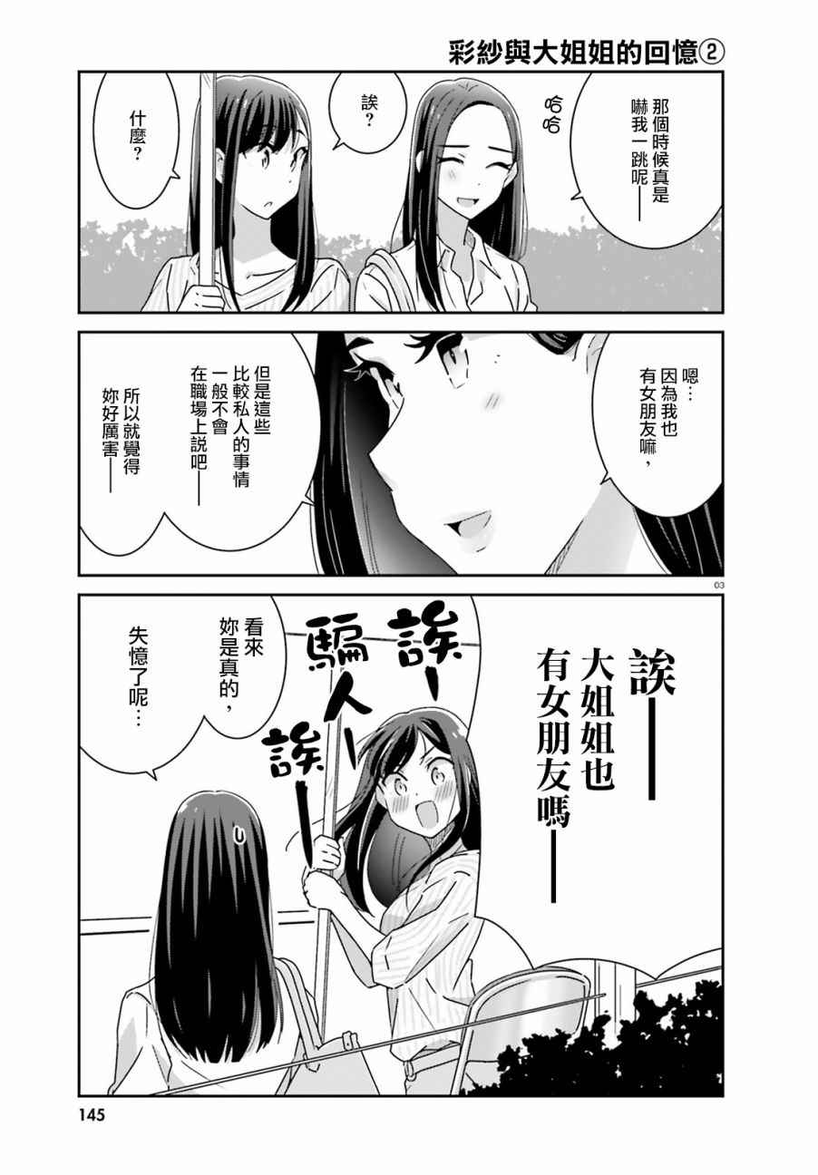 《愉快的失忆》漫画最新章节第21话免费下拉式在线观看章节第【3】张图片