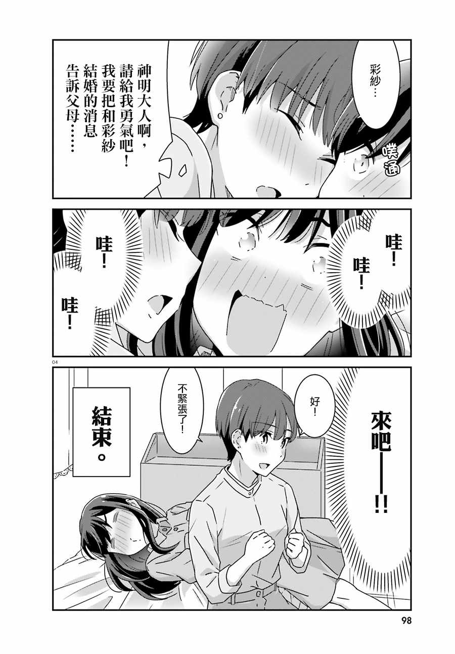 《愉快的失忆》漫画最新章节第38话免费下拉式在线观看章节第【3】张图片