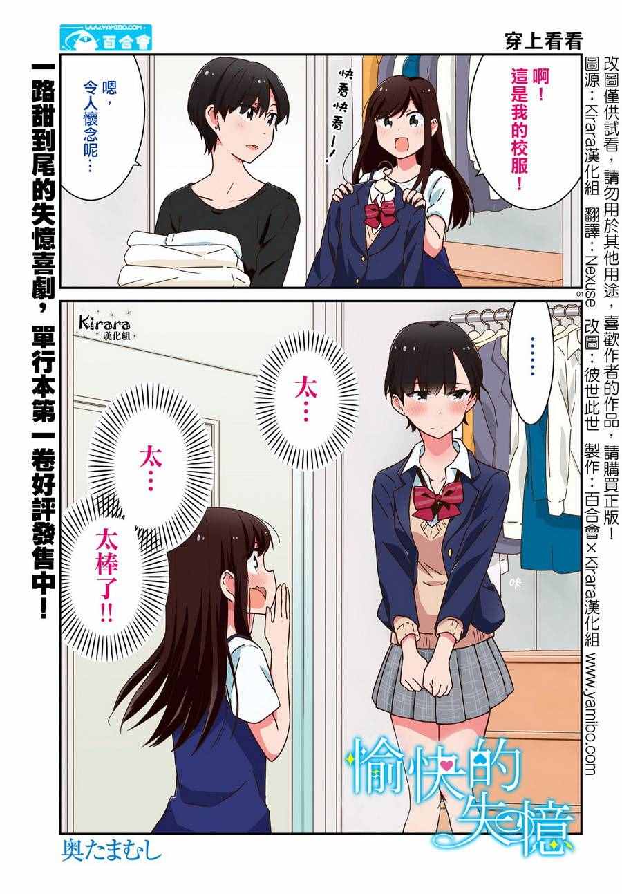 《愉快的失忆》漫画最新章节第12话免费下拉式在线观看章节第【1】张图片