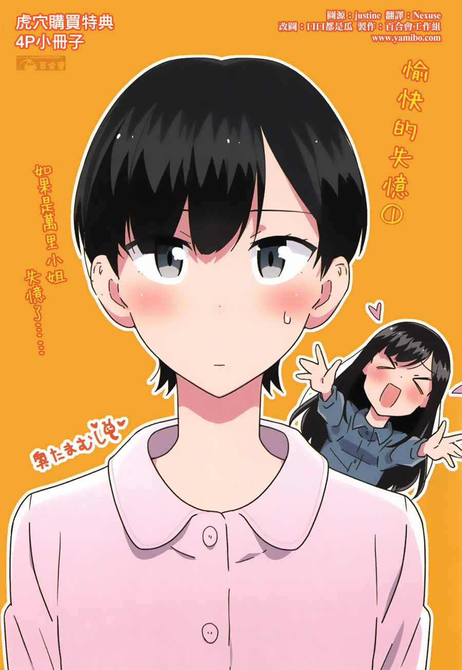 《愉快的失忆》漫画最新章节单行本01特典番外免费下拉式在线观看章节第【1】张图片