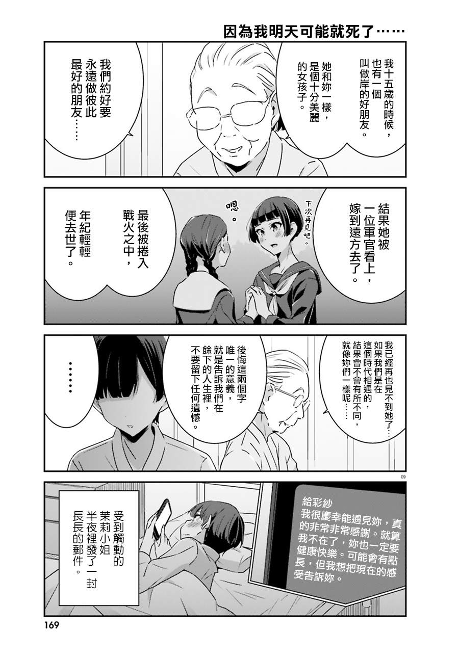 《愉快的失忆》漫画最新章节第61话免费下拉式在线观看章节第【9】张图片