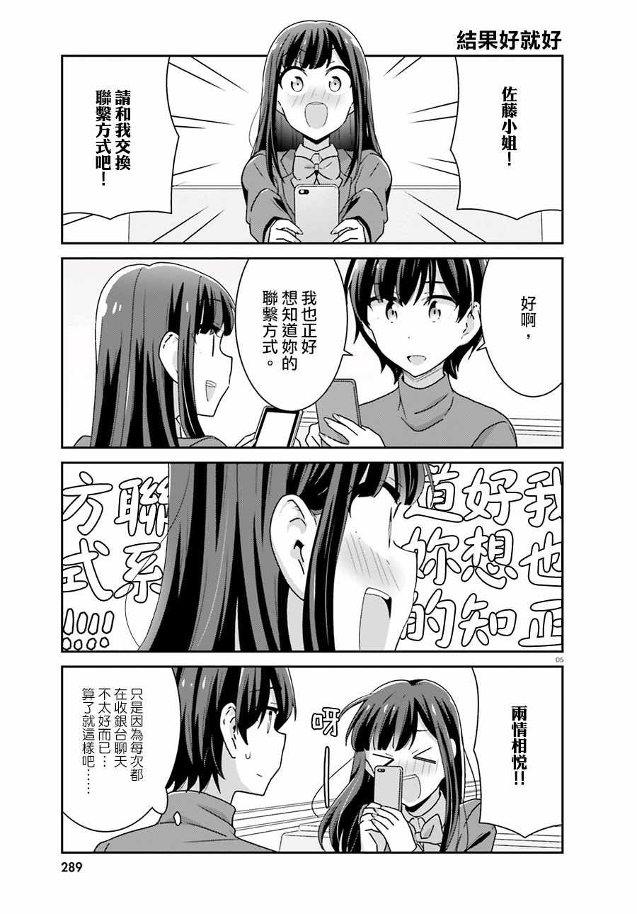 《愉快的失忆》漫画最新章节第46话免费下拉式在线观看章节第【5】张图片