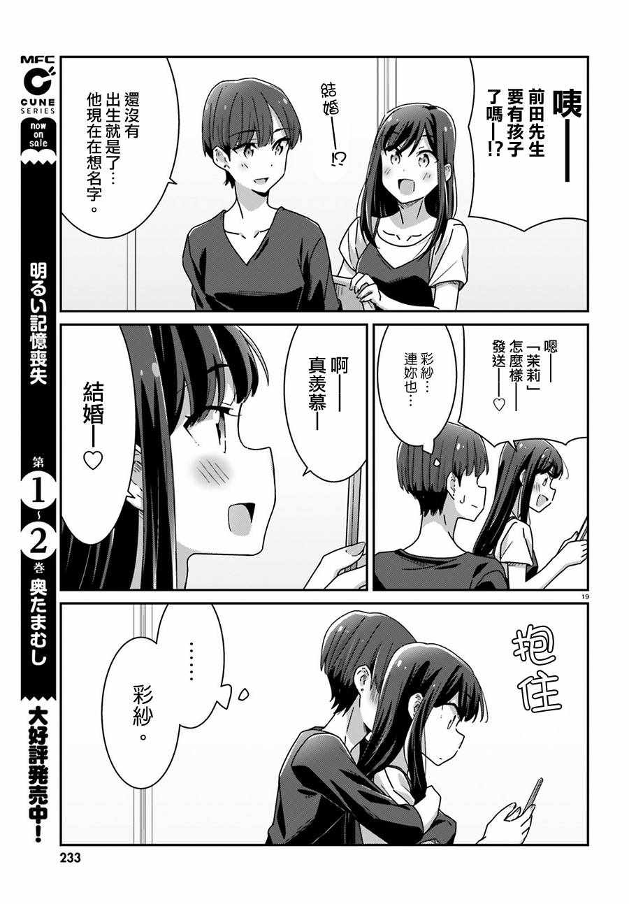 《愉快的失忆》漫画最新章节第29话免费下拉式在线观看章节第【3】张图片