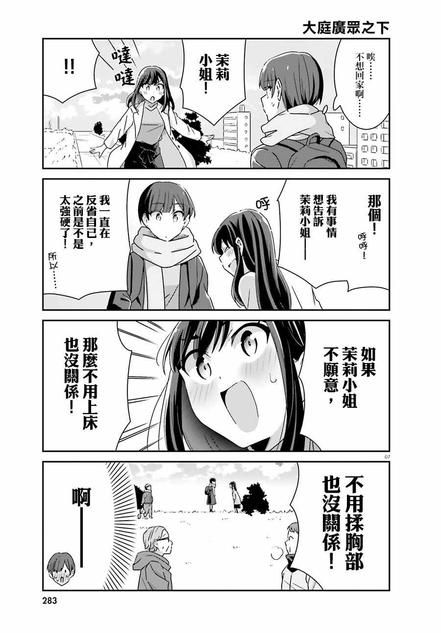 《愉快的失忆》漫画最新章节第51话免费下拉式在线观看章节第【7】张图片