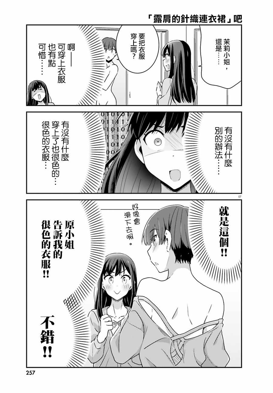 《愉快的失忆》漫画最新章节第60话免费下拉式在线观看章节第【7】张图片